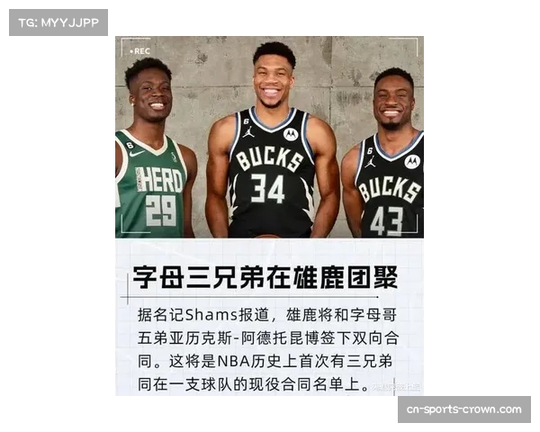 尼克杨建议雄鹿优先哄好字母哥称应签下他所有兄弟保持球队和谐氛围